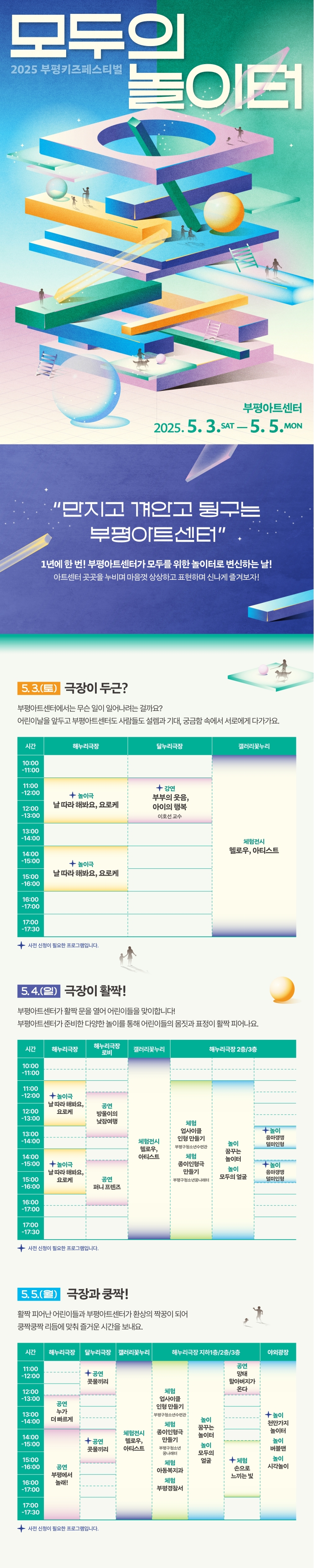 [안내] 2025 부평키즈페스티벌 × 부평구청소년수련관의 1번째 이미지